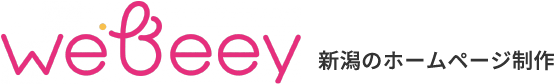 新潟のホームページ制作｜webeey
