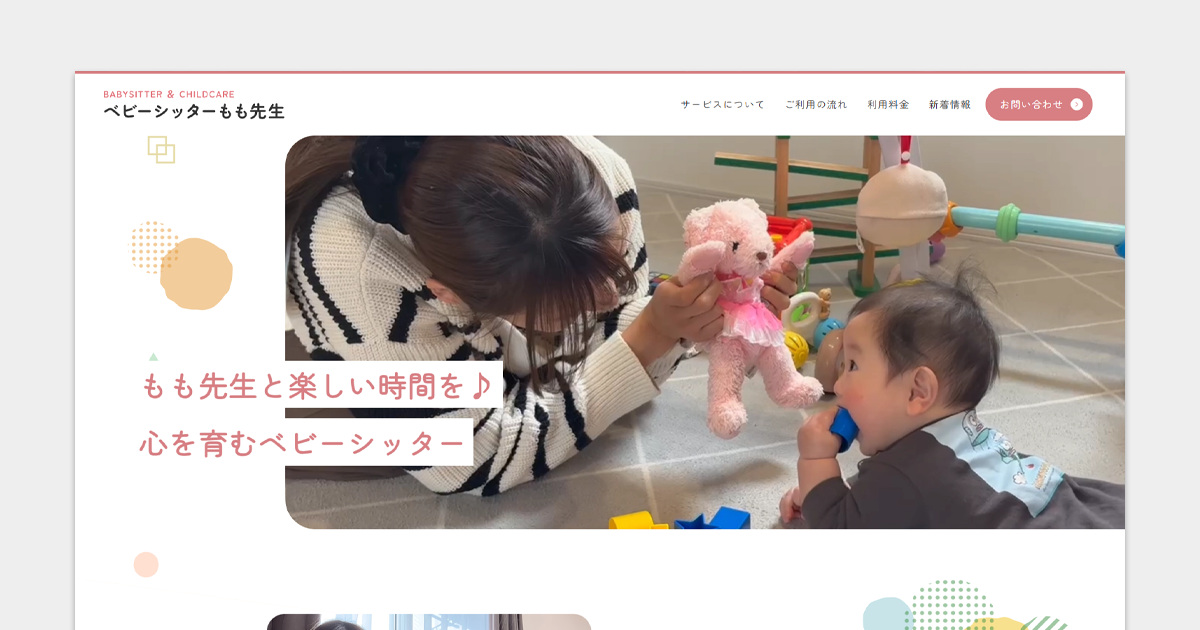 2-制作実績-記事画像momo